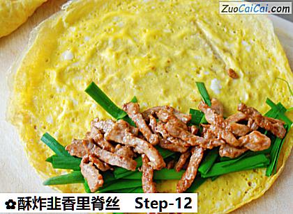 酥炸韭香里脊丝做法第十二步骤