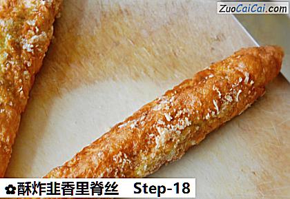 酥炸韭香里脊丝做法第十八步骤