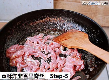 酥炸韭香里脊丝做法第五步骤