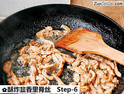 酥炸韭香里脊丝做法第六步骤