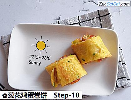 葱花鸡蛋卷饼做法第十步骤