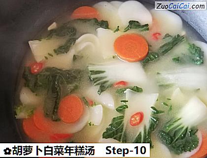 胡萝卜白菜年糕汤做法第十步骤