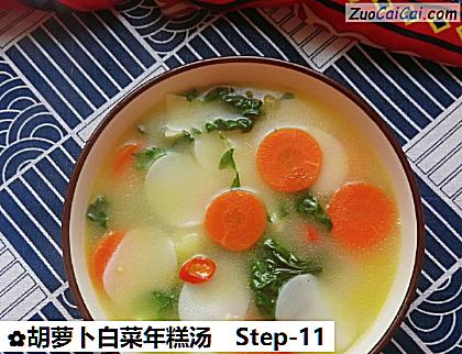 胡萝卜白菜年糕汤做法第十一步骤