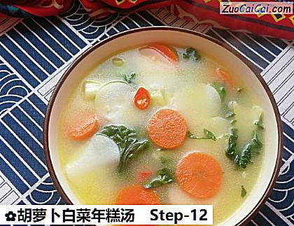 胡萝卜白菜年糕汤做法第十二步骤