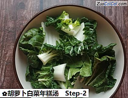 胡萝卜白菜年糕汤做法第二步骤