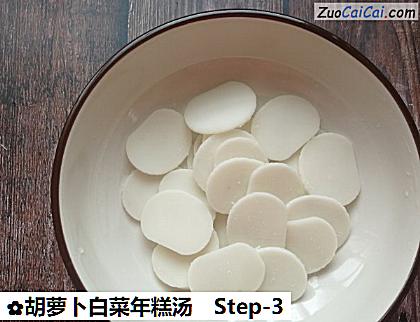 胡萝卜白菜年糕汤做法第三步骤