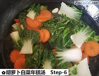 胡萝卜白菜年糕汤做法第六步骤
