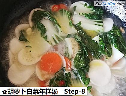 胡萝卜白菜年糕汤做法第八步骤