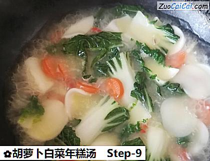 胡萝卜白菜年糕汤做法第九步骤