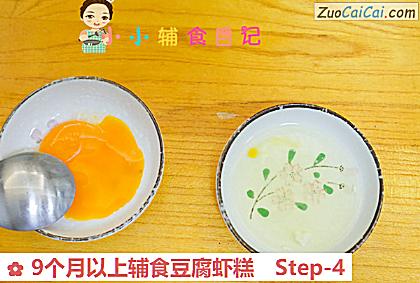9个月以上辅食豆腐虾糕做法第四步骤