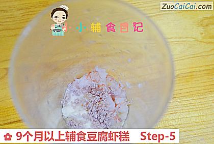 9个月以上辅食豆腐虾糕做法第五步骤