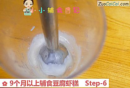 9个月以上辅食豆腐虾糕做法第六步骤