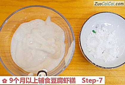 9个月以上辅食豆腐虾糕做法第七步骤