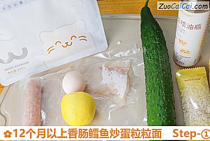 12个月以上香肠鳕鱼炒蛋粒粒面做法第一步骤