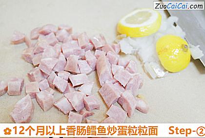 12个月以上香肠鳕鱼炒蛋粒粒面做法第二步骤