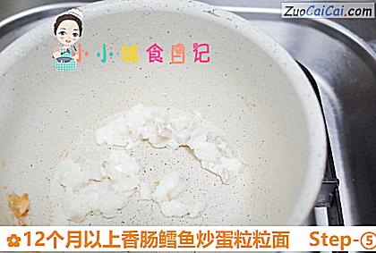 12个月以上香肠鳕鱼炒蛋粒粒面做法第五步骤