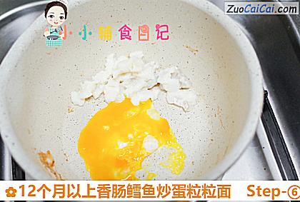 12个月以上香肠鳕鱼炒蛋粒粒面做法第六步骤