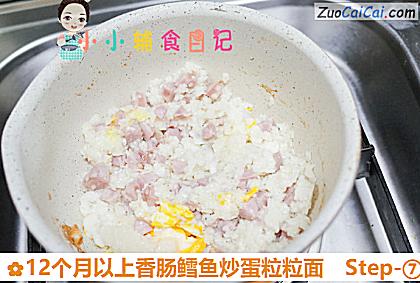 12个月以上香肠鳕鱼炒蛋粒粒面做法第七步骤