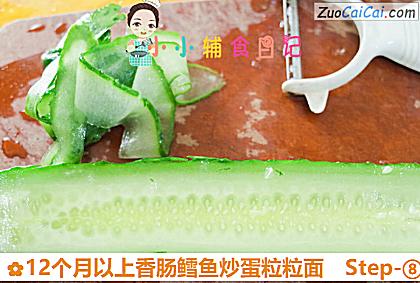 12个月以上香肠鳕鱼炒蛋粒粒面做法第八步骤
