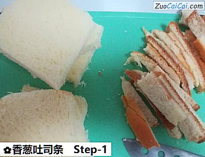 香葱吐司条做法第一步骤