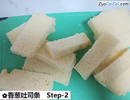 香葱吐司条做法第二步骤