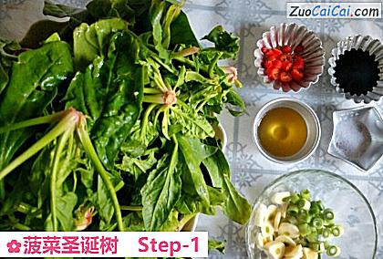 菠菜圣诞树做法第一步骤