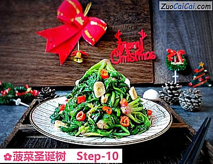 菠菜圣诞树做法第十步骤