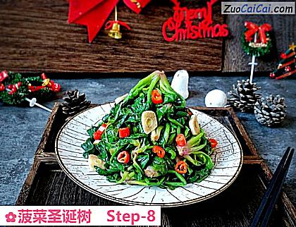 菠菜圣诞树做法第八步骤