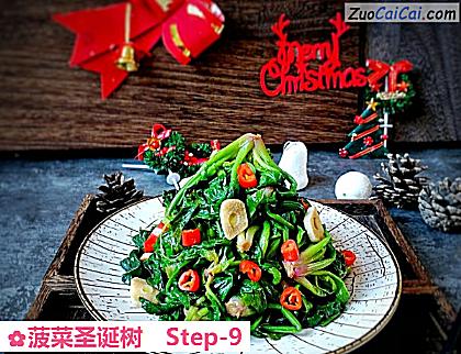 菠菜圣诞树做法第九步骤