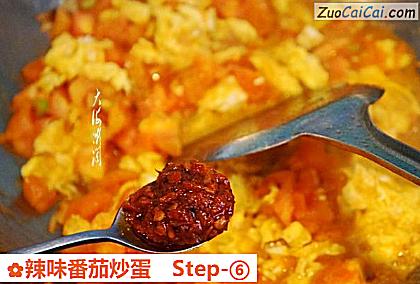 辣味番茄炒蛋做法第六步骤