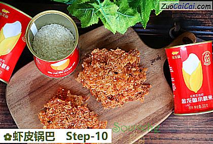 虾皮锅巴做法第十步骤