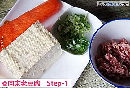 肉末老豆腐做法第一步骤