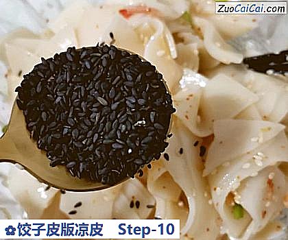 饺子皮版凉皮做法第十步骤