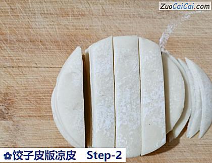 饺子皮版凉皮做法第二步骤
