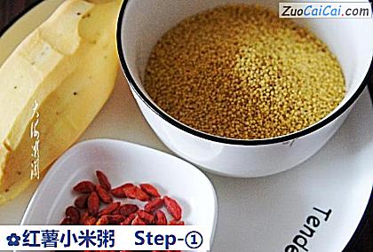 红薯小米粥做法第一步骤