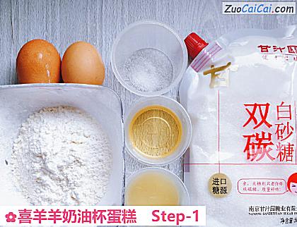 喜羊羊奶油杯蛋糕做法第一步骤