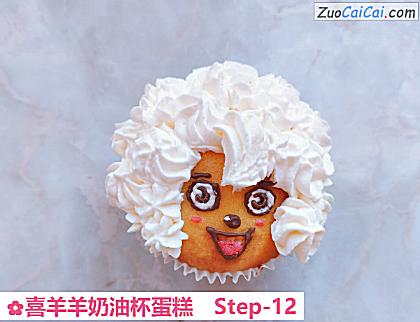 喜羊羊奶油杯蛋糕做法第十二步骤