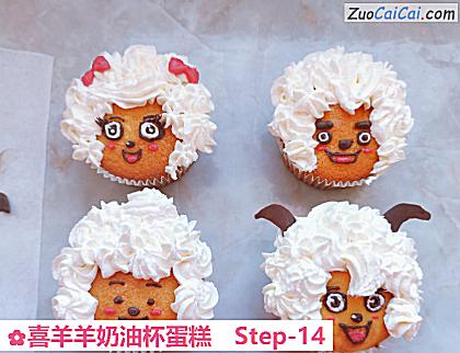 喜羊羊奶油杯蛋糕做法第十四步骤