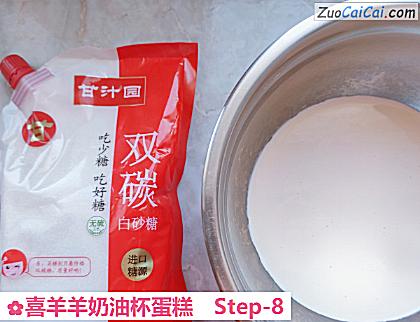 喜羊羊奶油杯蛋糕做法第八步骤