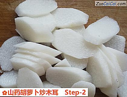 山药胡萝卜炒木耳做法第二步骤