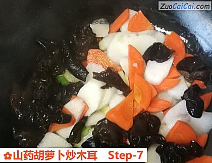 山药胡萝卜炒木耳做法第七步骤