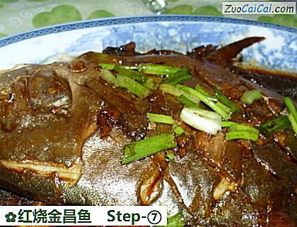 红烧金昌鱼成品图1