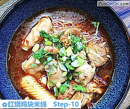 红烧鸡块米线做法第十步骤