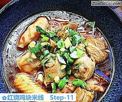 红烧鸡块米线做法第十一步骤