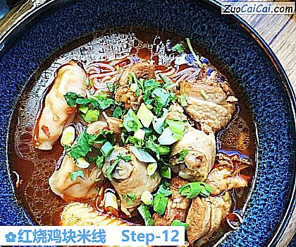 红烧鸡块米线做法第十二步骤