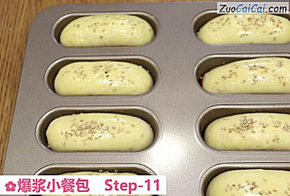 爆浆小餐包做法第十一步骤