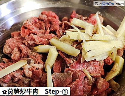 莴笋炒牛肉做法第一步骤