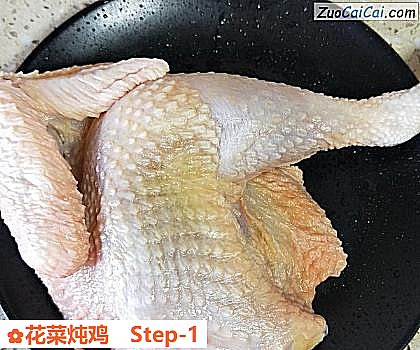 花菜炖鸡做法第一步骤