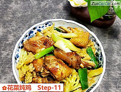 花菜炖鸡做法第十一步骤