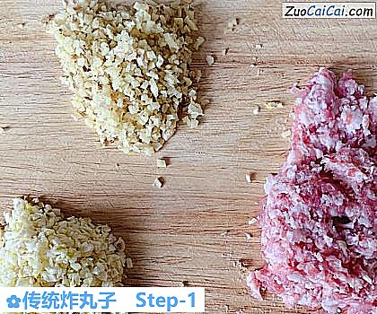 传统炸丸子做法第一步骤